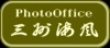 三州海風写真事務所